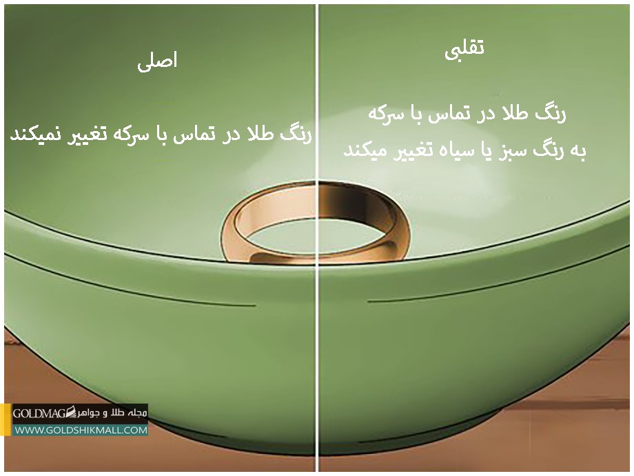 تشخیص طلای اصل با سرکه